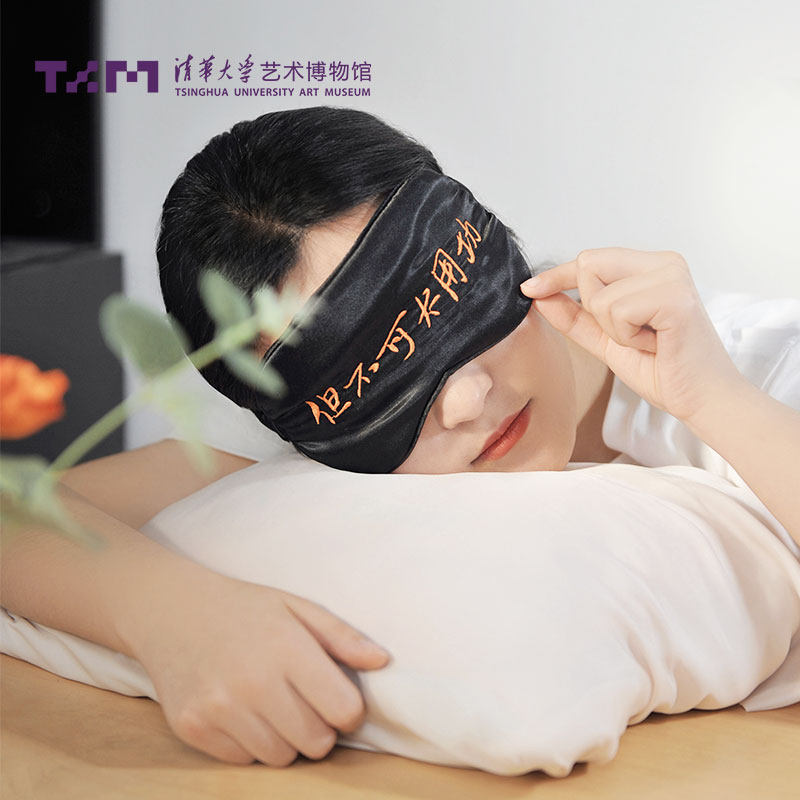 Tsinghua University Art Museum But don't work too hard Silk eye mask is skin-friendly, dark, good sleep, Tanabata gift