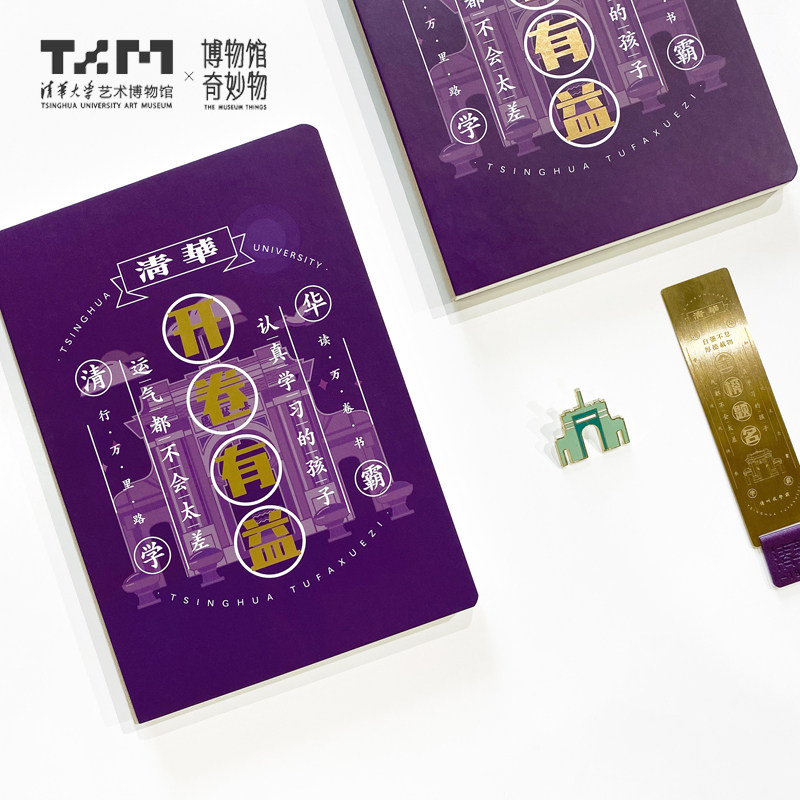 Tsinghua University Art Museum Handbook Principal Bookmark 2 College Hard Campus Notebook Bookmark Father's Day