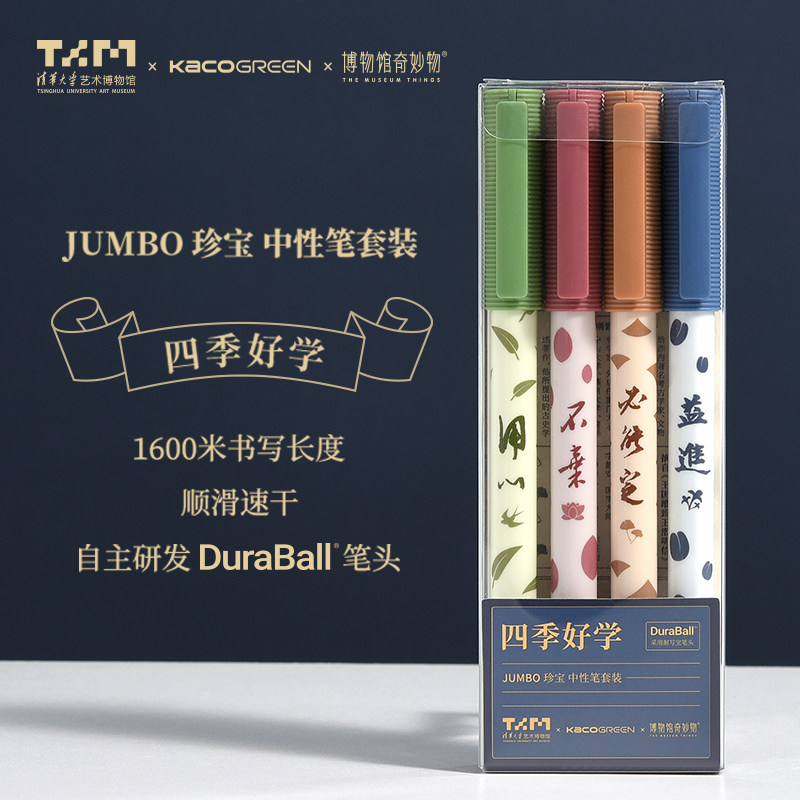 Tsinghua University Art Museum Seasons Good Xuewen Sexual Pen 0-5 Office Black Four Costume Children's Festival