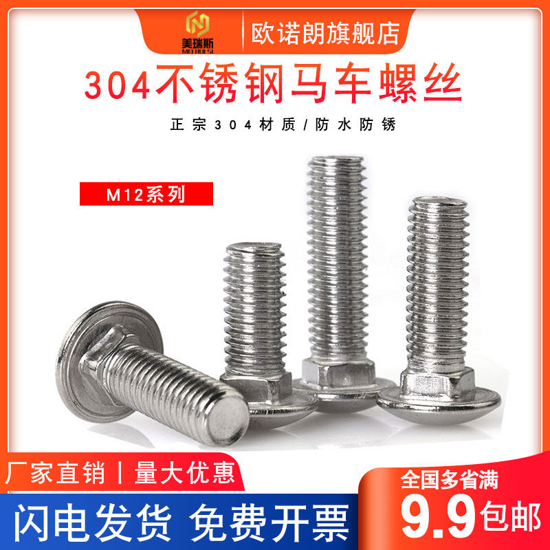  304 stainless steel semicircle head bridge square neck bolt head carriage screws M12 * 30 35 35 40 55
