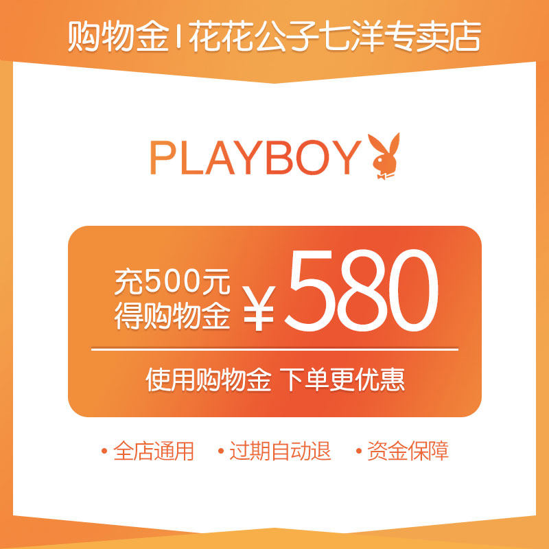 Playboy Qiyang store shopping gold charge 500 yuan, get 580 yuan, the whole store is universally expired and automatically refunded