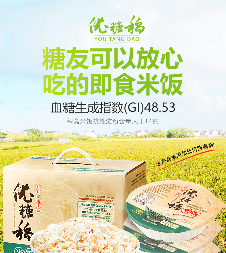 上海农科院联合研发，糖友放心吃：200gx6碗 新成 优糖稻米饭 19.9元包邮（京东78元） 值值值-买手聚集的地方