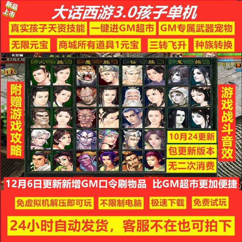 大話單機電腦版西遊3 0孩子單機版懷舊帶gm超市一鍵端送高速下載