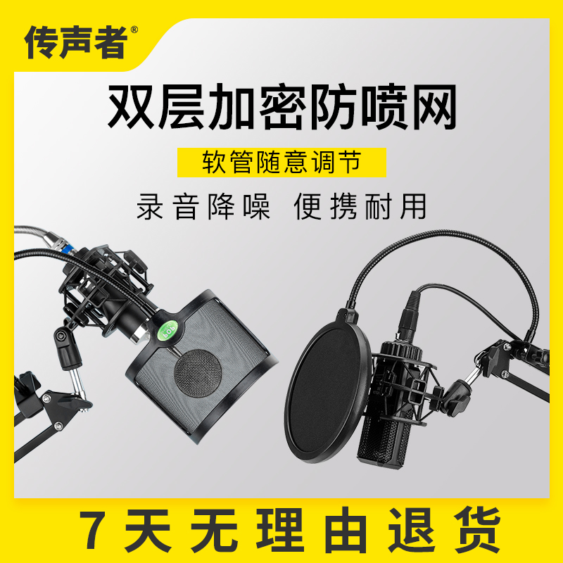 Microphone blowout net recording special condenser microphone anchor broadcast microphone bed bag U-shaped hose large blowout cover