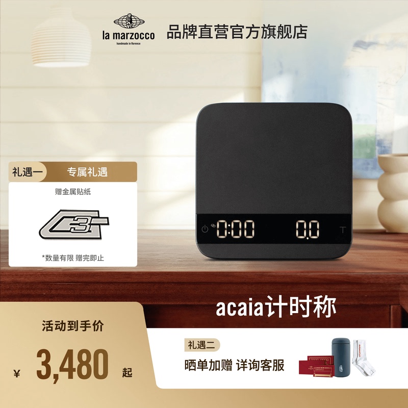 Lamarzocco Acaia Smart Timing Scale for Weighing and Extracting Espresso Coffee Electronic Scale a Scale
