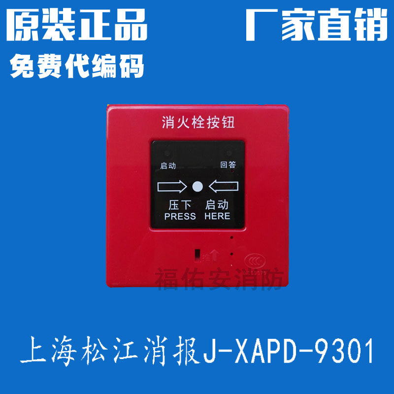 Shanghai Songjiang News J-XAPD-9301 fire hydrant button with base to replace the old 02A Songjiang old