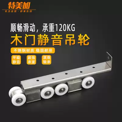 Temeijia hanging wheel 8-wheel sliding door pulley Balcony door Kitchen door Wooden door Glass hanging door track mute hanging pulley