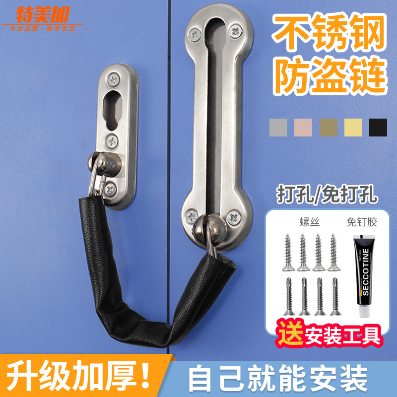 Hotel door chain door chain home door bolt door lock buckle anti-theft door safety chain door buckle free punch door chain buckle chain