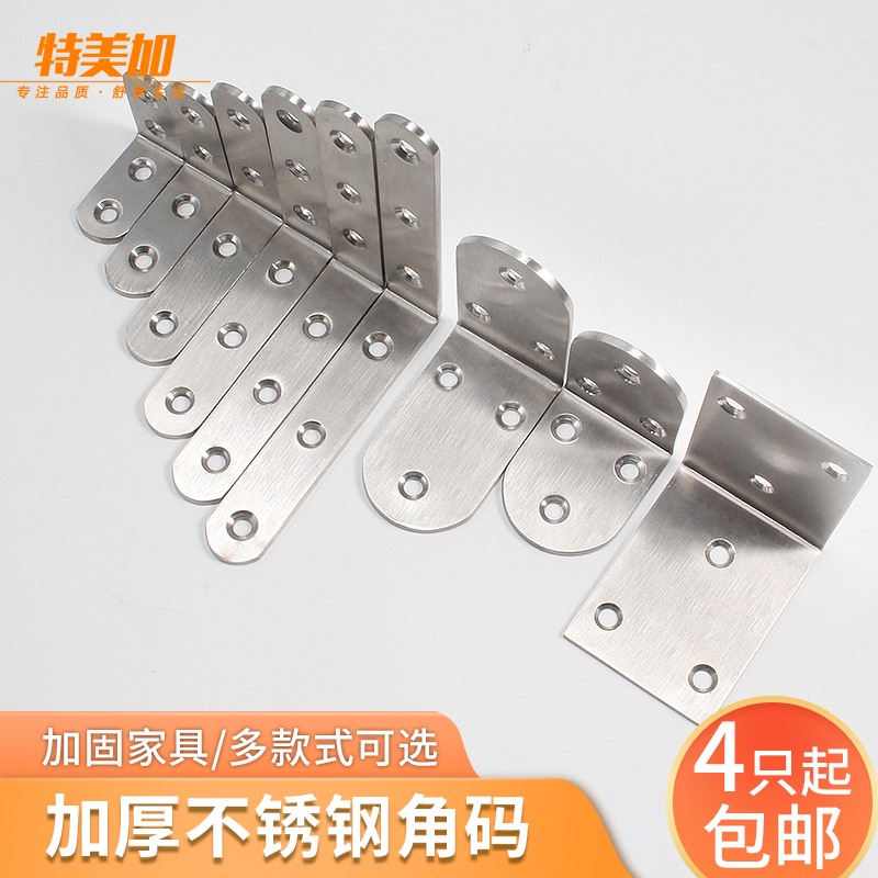 Thickened corner code fasteners stainless steel triangle iron right-angle fixer L-shaped bracket layer board support furniture connector