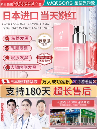 Розовый интимный осветляющий меланин для интимного использования от тусклости кожи для сосков