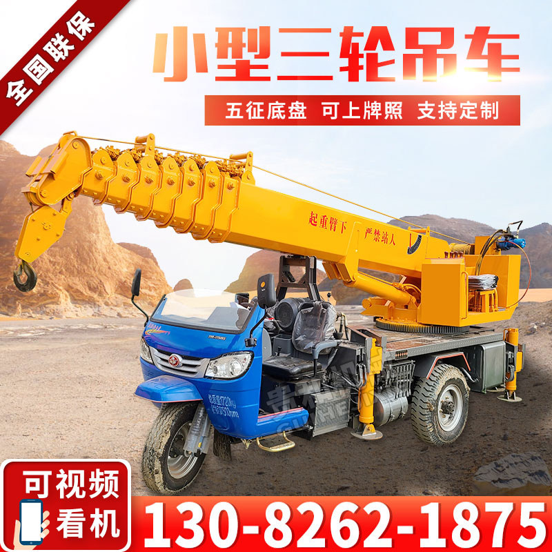 Three-wheeled crane homemade with car hanger 5 ton 3 ton small agricultural lifting hangers retrofitted with garden shifting trees for transport and transport