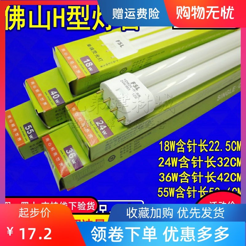 Foshan h lighting tube flat four-pin three-colour energy saving ceiling lamp 36W Single-end fluorescent h type 40YDW55-H RR865