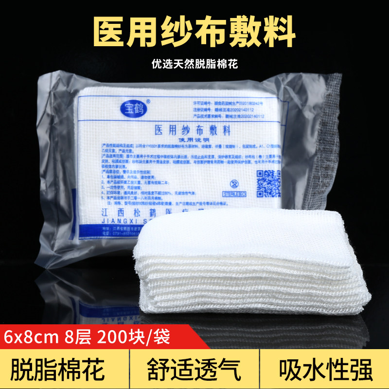 医用纱布块无菌一次性伤口消毒包扎家用医疗灭菌脱脂纱布外科敷料