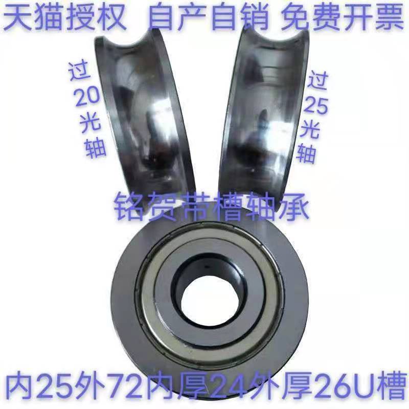 Outer ring with groove U-shaped groove bearing pulley walking guide rails pointing to the straightening chute 25 72 72 thick 24 * 26