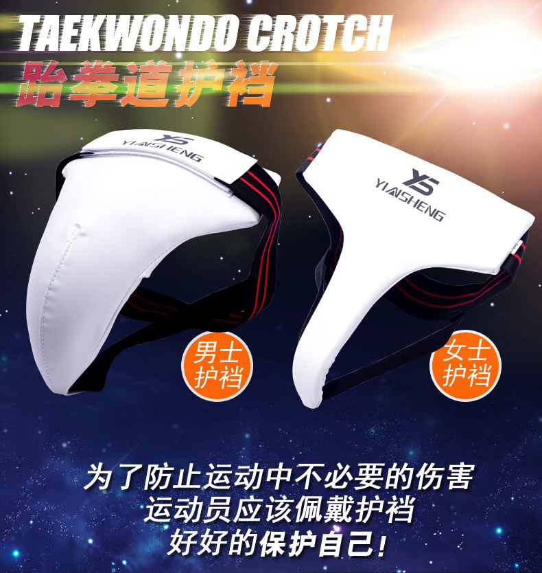 Silver Shengscattered to protect the crotch pants male and female children karate Taekwondo ladies' protection of the yin boxing Gou Training protective gear
