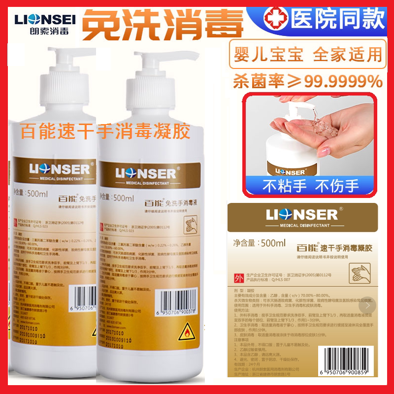 Bai Neng Solang Alcohol Disinfectant Gel Hospital Home Antibacterial Ethanol Water Spray Free Hand Washing Indoor Sterilization