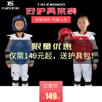 Silver Sheng Taekwondo with a full set of childrens training competitions Real fight of five or eight sets of protective foot protective foot cover helmet masks