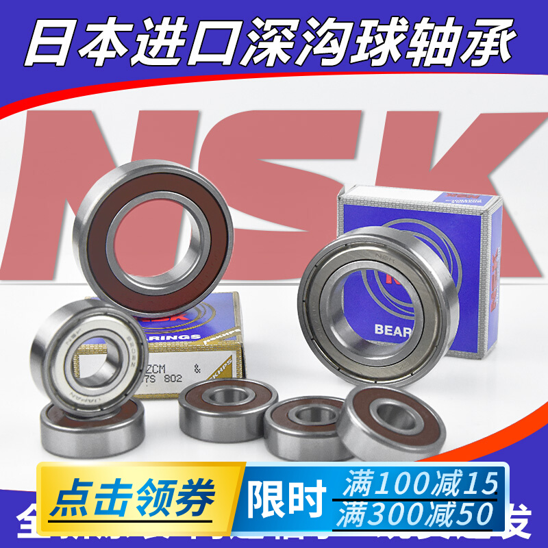 Japan imports NSK high-speed 6200 6200 6201 6202 6203 6204 6204 6206 6206 6207ZZ