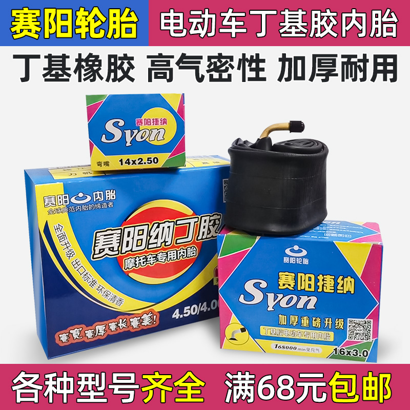 Saiyang Electric Vehicle Inner Tire 14 16 18x2 125 2 50 3 00 4 00 4 00 4 50-10 Motorcycle Three Wheels