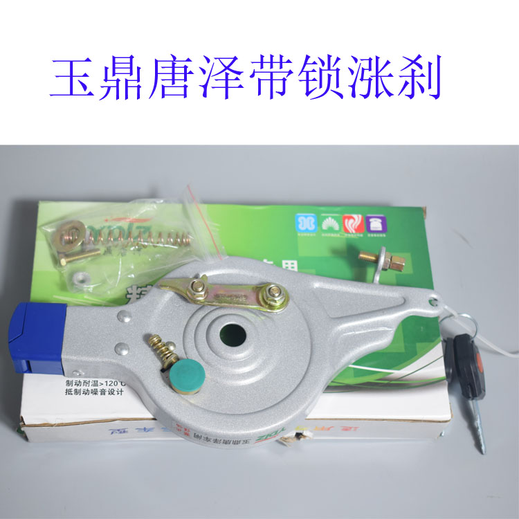 Tangze 90100 electric battery car rising brake lock rear brake assembly brake pad device assembly burglar-proof universal accessory-Taobao