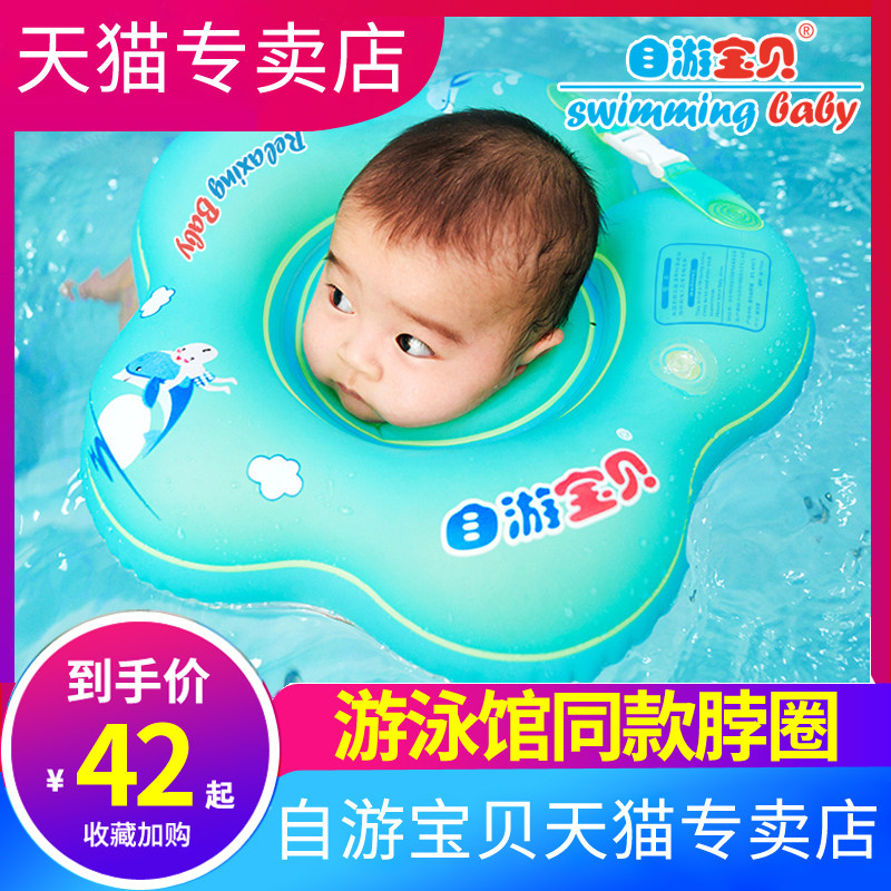 Baby Baby Swimming Circle Newborn Baby Child Neonatal Circle Neonatal neck Swimming ring