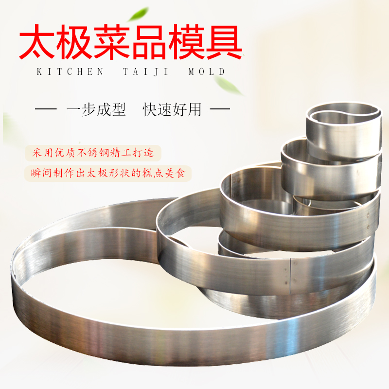 Cook Taiji Cuisine Mould Stainless Steel Cold Cuisine Cuisine Gossip Model Creative Food Disk Mould