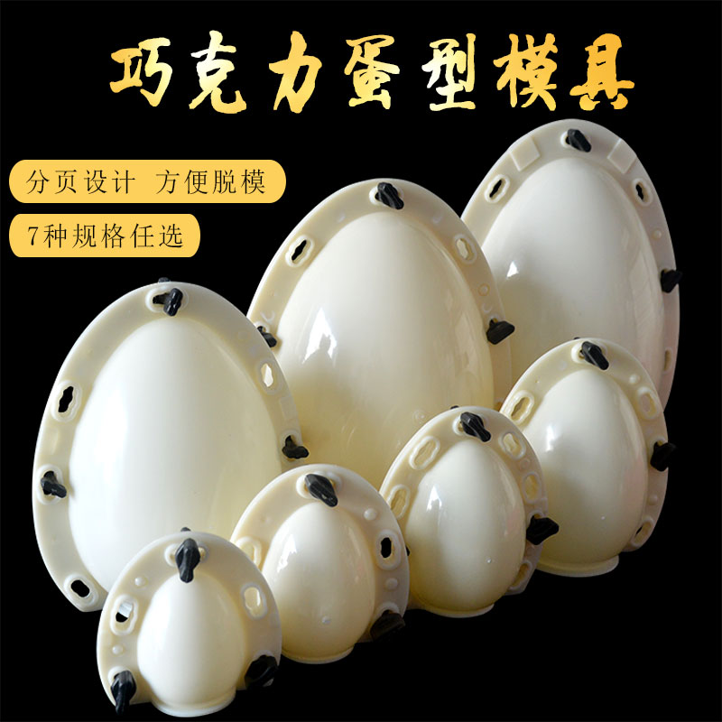 Kitchen Fear Dragon Egg Mold Chocolate Ostrich Egg-Shaped Mold Creative Mood Dish Decoration Pan Decorated Baking Molecular Gastronomy