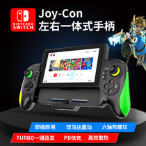 aolion Aojia Lion flagship store switch integrated handle Nintendo NS host direct grip left and right vibration somatosensory Monster Hunter joycon accessories