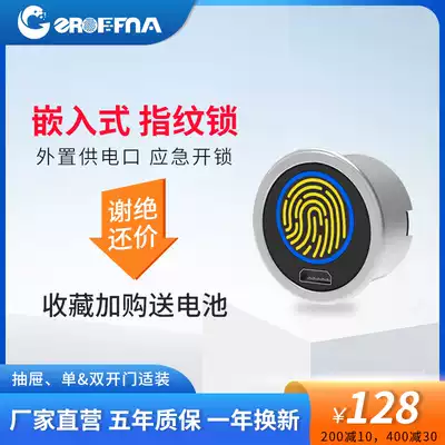 Drawer fingerprint lock cabinet door smart home shoe cabinet Cabinet desk filing cabinet electronic induction invisible dark lock