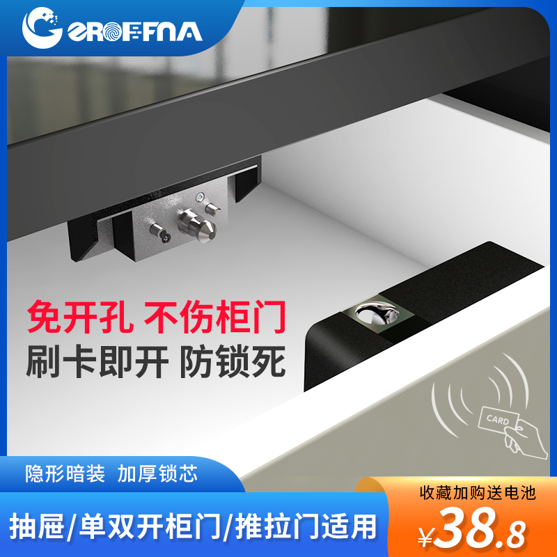 Drawer lock lock - free drilling invisible self - equipped intelligent electronic induction lock closet closet shift shoe cabinet storage swipe card