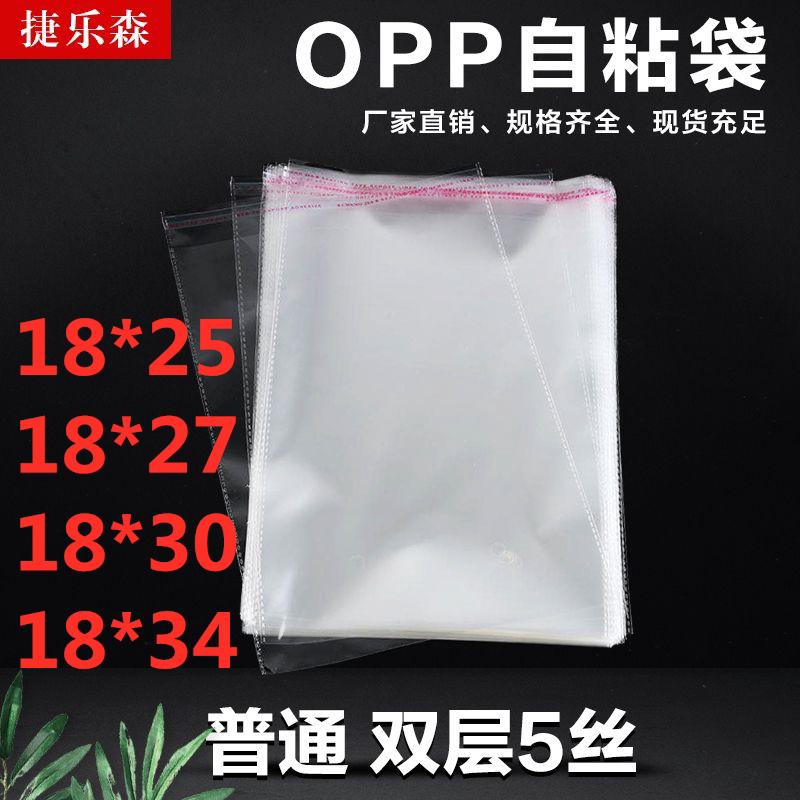 Transparent packing bag self-adhesive bag OPP bag adhesive 18 wide self-declared bag clothing plastic bag printable LOGO-Taobao