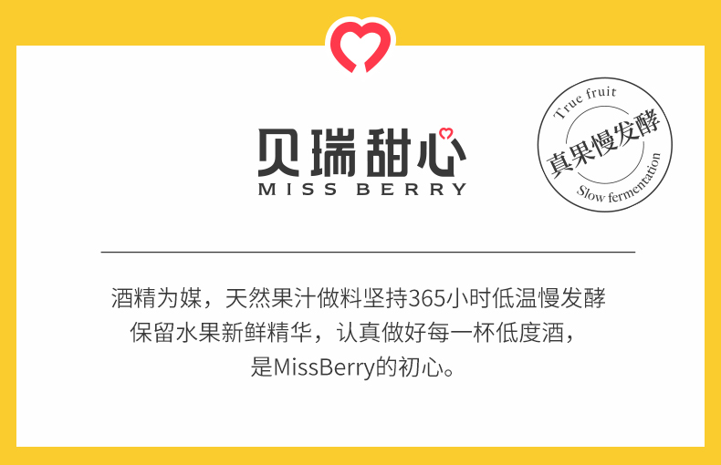 【MissBerry】贝瑞甜心低度微醺果酒300ml