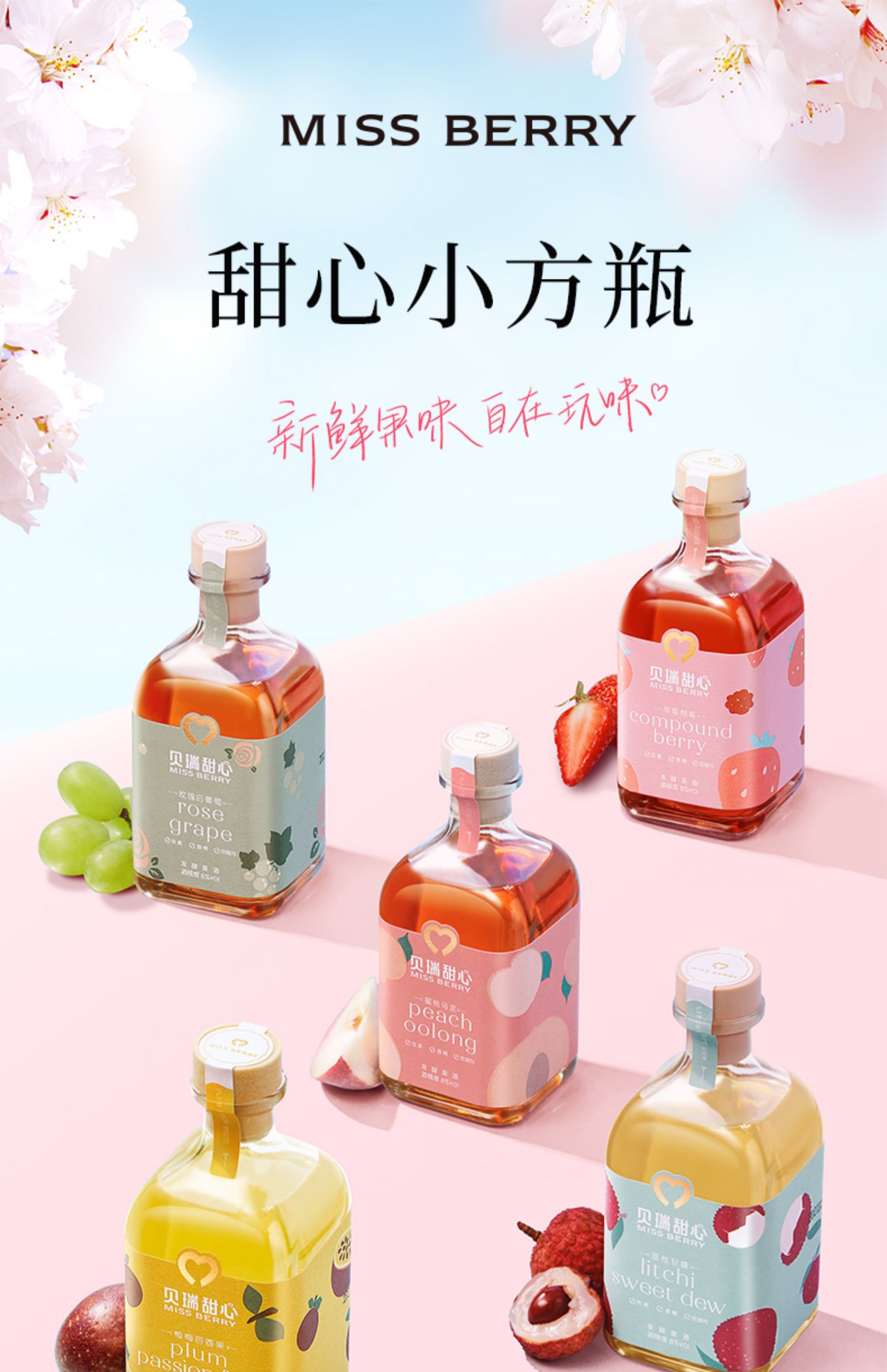 MissBerry贝瑞甜心低度微醺果酒300ml*3瓶