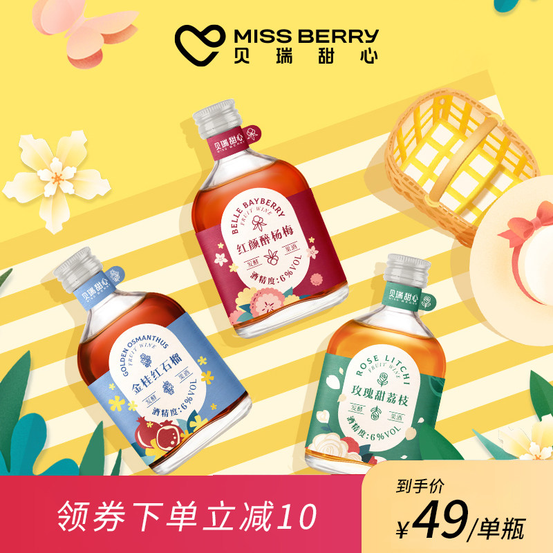 MissBerry Berry sweetheart fruit wine ladies low-alcohol sweet wine girl wine naked bottle boxless single bottle fruit wine