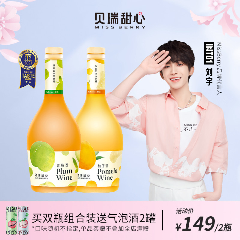 MissBerry Berry sweetheart plum wine grapefruit wine Girl good night fruit wine gift box girl wine fruit wine