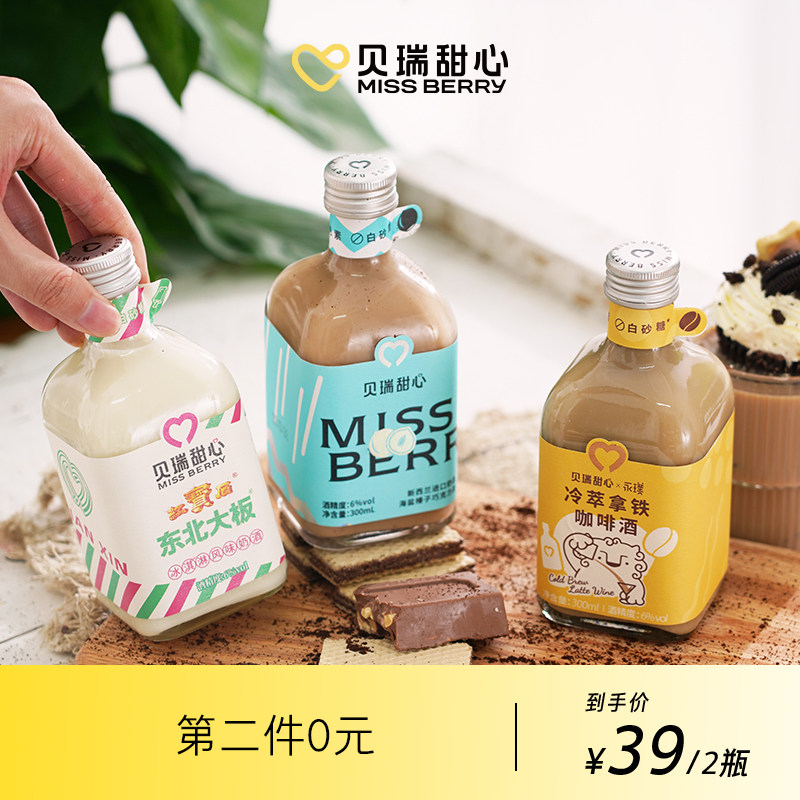 MissBerry Sweetheart Cold Brew Latte Wine Low Dessert Wine Slightly Drunk Ladies Cider Milk Wine