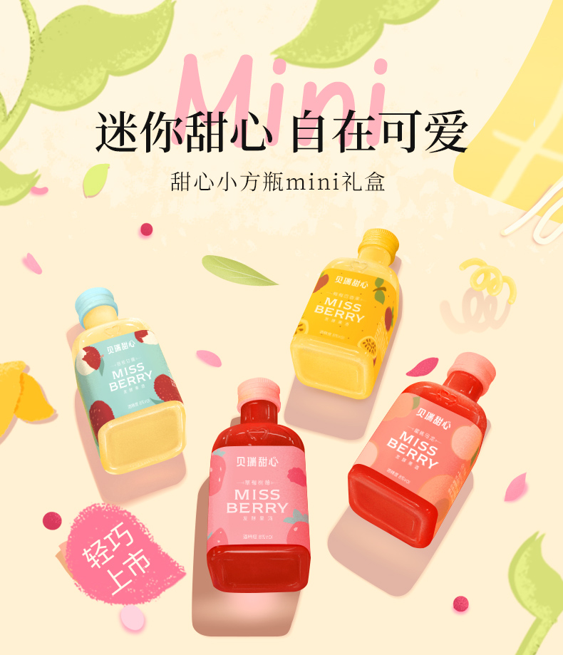 MissBerry贝瑞甜心果酒礼盒100ml*4瓶