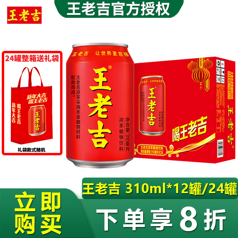 【張凌河のおすすめ】王老吉薬草茶 310ml×12缶、1ケース24缶入り、卸売、夏にぴったりの爽やかで喉の渇きを癒す飲み物。