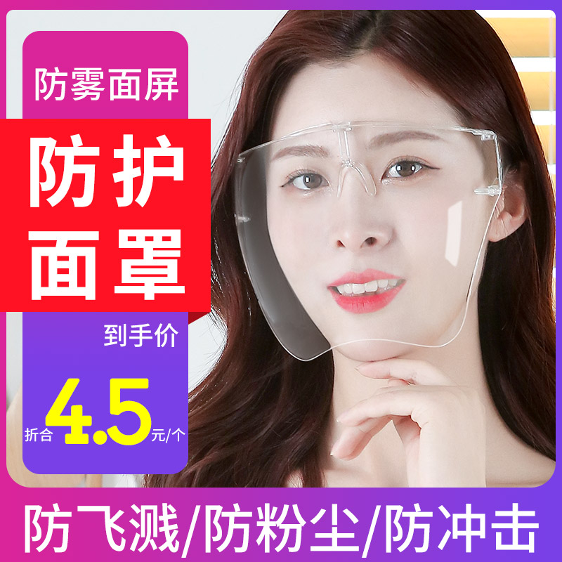 Cooking anti-fume cooking face protection mask full face hood high transparent anti-foam mask face shield