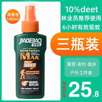 Mosquito repellent spray outdoor theorizer carry out mosquito repellent and mosquitoes do not use mosquito repellent and mosquitoes are afraid of the water