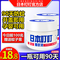 Japanese Biding Mosquito Repellent Liquid Cream Outdoor Indoor Mosquito Repellent ENVIRONMENTAL PROTECTION PREGNANT WOMAN BABY BABY SPECIAL MOSQUITO REPELLENT INCENSE LIQUID