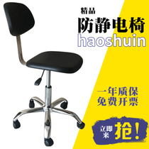 Antistatic chair leaning back chair laboratory working chair PU foaming leaning back chair lift chair leaning back chair