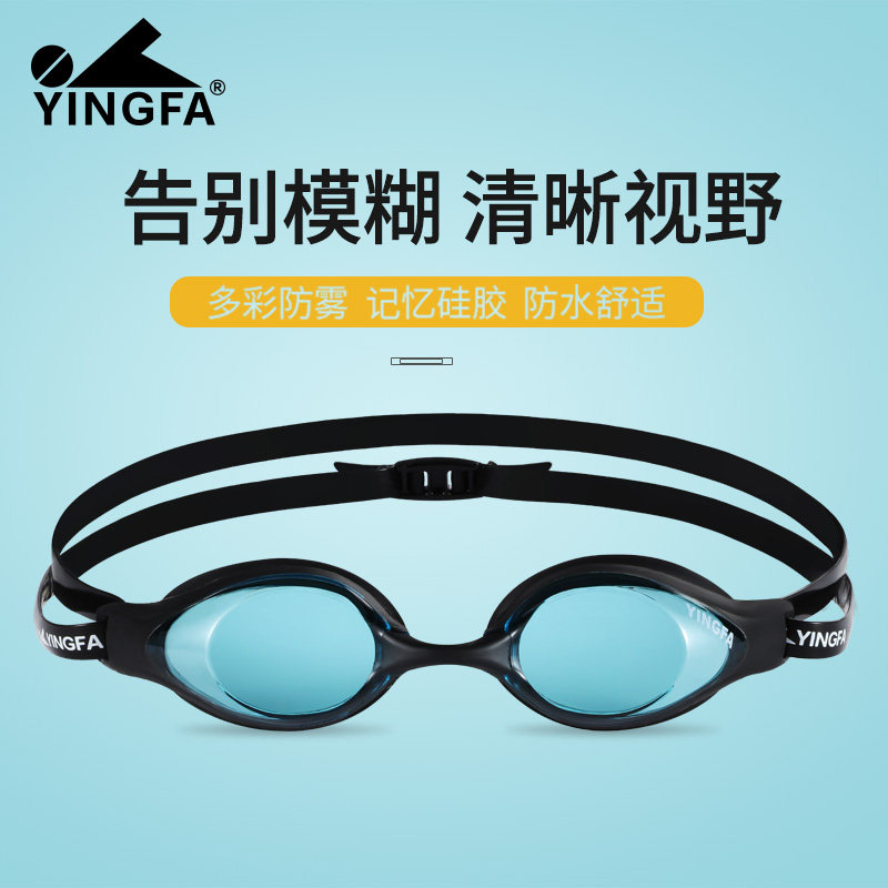 Yingfa swimming goggles waterproof anti-fog high-definition small frame racing swimming glasses unisex swimming training competition swimming goggles