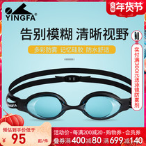 Yingfa swimming goggles high-definition small frame racing swimming goggles anti-fog waterproof mens and womens swimming training competition glasses
