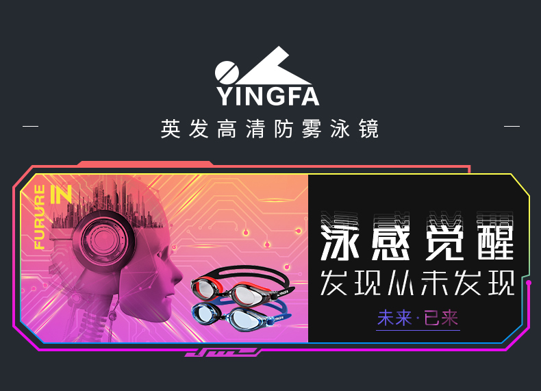 【中國直郵】Yingfa英發 泳鏡 防水 防霧 高清 平光或近視可選 升級款 馬爾斯綠黑 平光