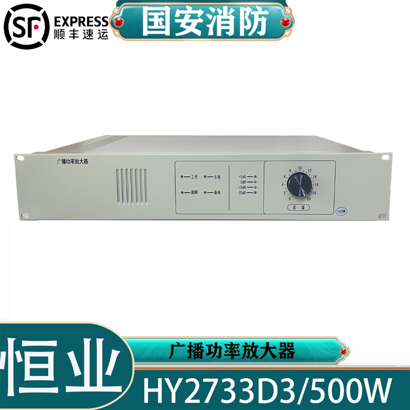 Hengye Fire Broadcast Power Amplifier Hy2731D Hy2732D Hy2733D/D2 D3 Broadcast Power Amplifier Hengye Fire Broadcast Power Amplifier Hy2731D Hy2732D Hy2733D/D2 D3 Broadcast Power Amplifier