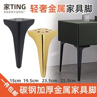 Nordic Gold Light Luxury Iron Art Sofa, Foot, телевизионный шкаф, журнальный столик, ножки и ноги поддержки, Xuangance Saint, кровать ног можно настроить