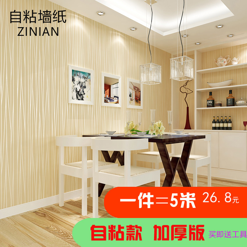 Modern simple European style 3D striped non-woven self-adhesive wallpaper Bedroom living room TV background wall vertical stripe wallpaper