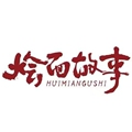 烩面故事食品店