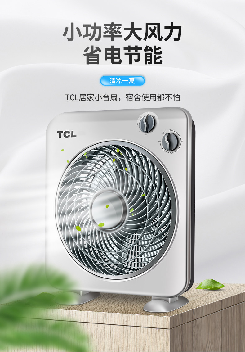 TCL 台式家用静音迷你风扇 图4